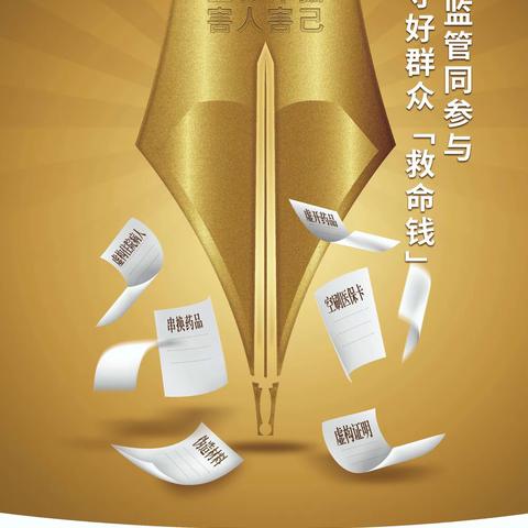 “医保基金监管集中宣传月”举报医保基金欺诈骗保最高奖励20万元