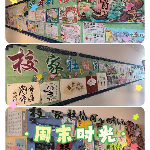 校家社协同金蛇舞新程 文化润慧心向美而远行 ———胜利街小学班级文化建设观摩评比活动