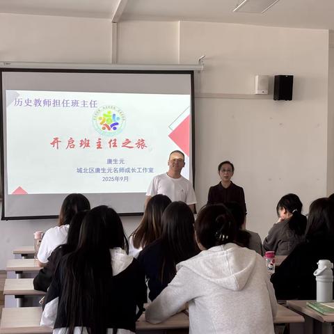 院校合作・卓越教师成长计划 ——记城北区唐生元名师成长工作室参与高校师范生培养班级管理与学生发展指导工作（1） （第68期）