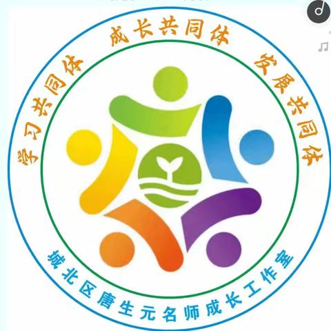 名师孵化基地(深圳)携手 ‍共探教学创新路径 ——城北区唐元名师工作室参加9月深圳名师基地跨区域网络指导活动  ‍（第72期) ‍