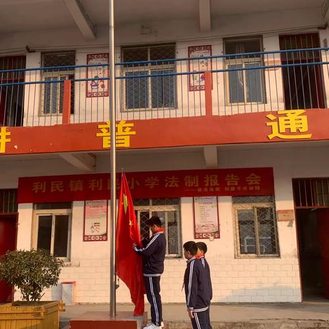 加强锻炼，预防疾病——利民小学国旗下讲话