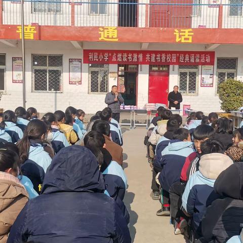 点燃读书激情 共建书香校园——利民小学经典诵读活动