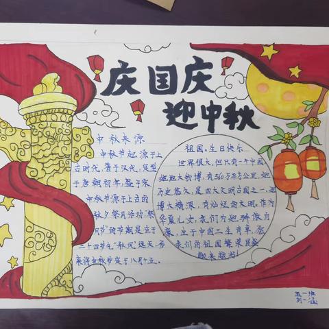 东街小学“迎中秋 庆国庆”手抄报活动
