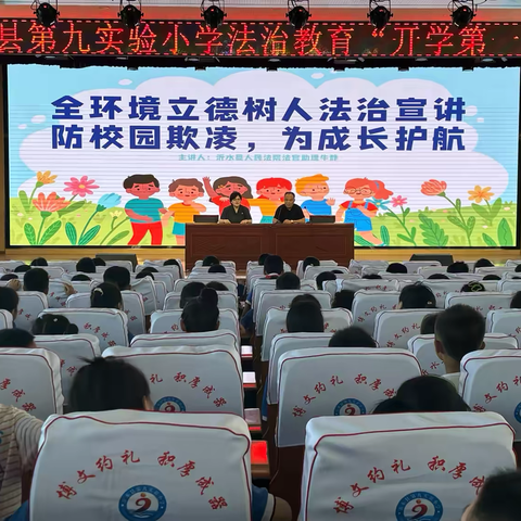 法治进校园 护航开学季 ——沂水县第九实验小学 ﻿开展法治教育“开学第一课”