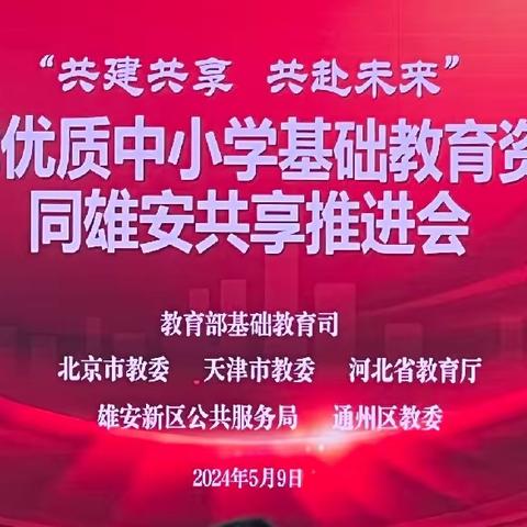 结对帮扶促发展  携手共筑幼教梦——北京市通州区新城东里幼儿园与西王槐中心幼儿园手牵手帮扶活动