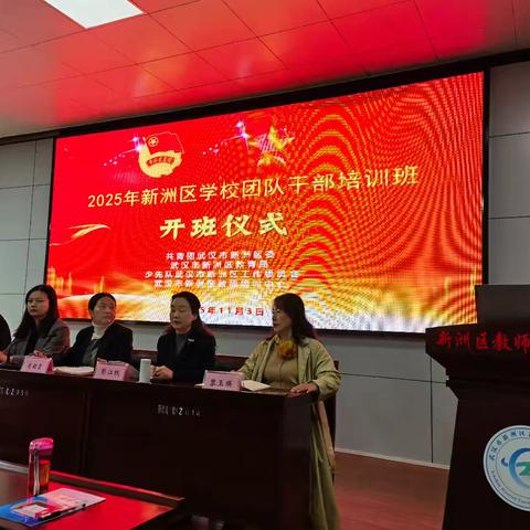 三店街积极组织教师参与新洲区中小学团队干部专项培训 全面提升团队工作专业能力