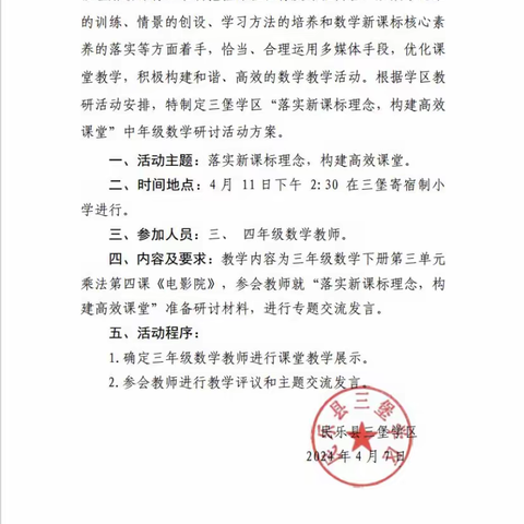 【三抓三促进行时】    落实新课标理念，构建数学高效课堂 ———三堡学区中年级数学研讨活动