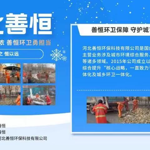 【河北善恒--易县子公司】迎元旦守洁净，整治环境卫生保障舒心过节！