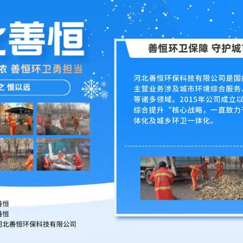 【河北善恒--易县子公司】环境卫生大整治，扫尘除垢迎新春！