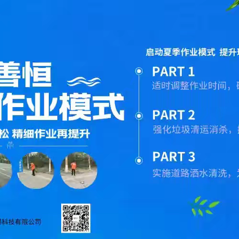 【河北善恒--易县子公司】提升服务质量 喜迎中秋佳节
