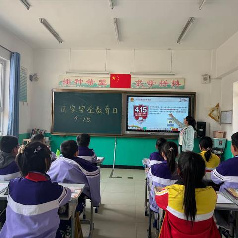 八间房小学｜国家安全教育日