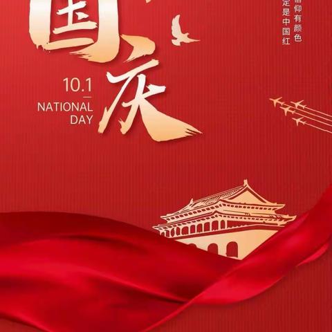 红旗漫卷迎国庆 童心献礼奏华章——昌乐北大公学学校三年级级部祝福祖国生日快乐