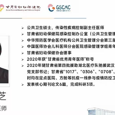 传染病预防与防控               ——甘肃省军区机关幼儿园健康教育活动