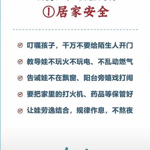 安全过双节，南蒲金寨小学致家长的一封信。