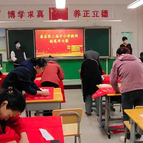 唐县举行第二届中小学教师 粉笔字大赛