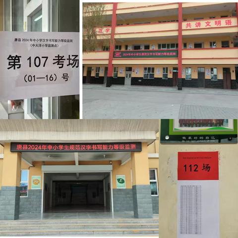 唐县举行2024年中小学生规范汉字书写能力等级监测