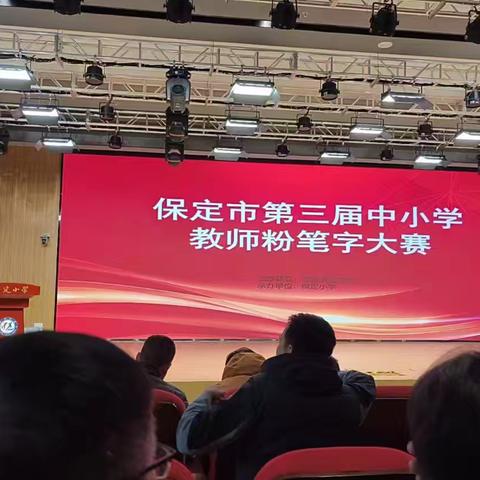 唐县在保定市第三届中小学教师粉笔字大赛中再创佳绩！