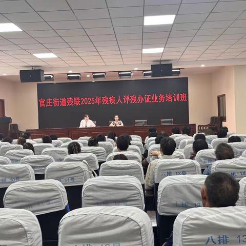 官庄残联开展残疾证办理业务培训班