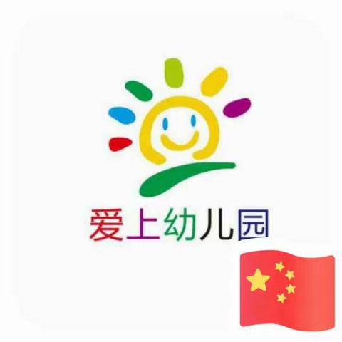 “成果展示  见证成长”——御璟爱上幼儿园2024年春季学期末成果汇报展示