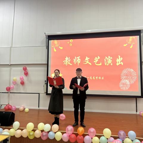 高贤高中举办2024年教职工元旦晚会