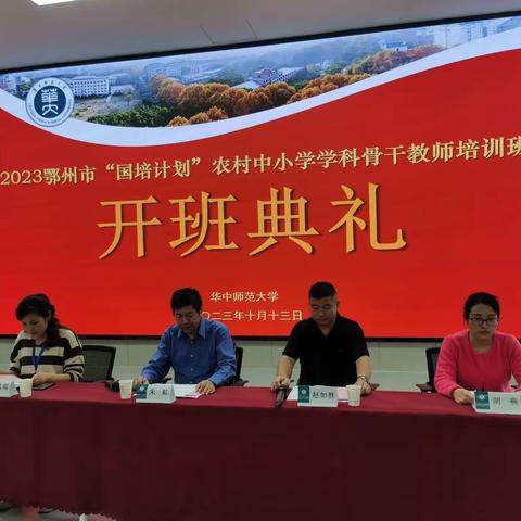 2023年鄂州市“国培计划”农村中小学学科骨干教师培训（初中道法）活动