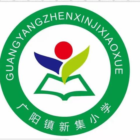 爱老敬老，从我做起 ——新集小学二年级重阳节活动