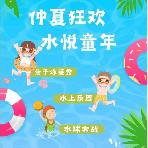 合肥瑶海江晨园幼儿园——🌴“夏日派对 🎉花样炫父🙋🏻‍♂️”父亲节主题活动