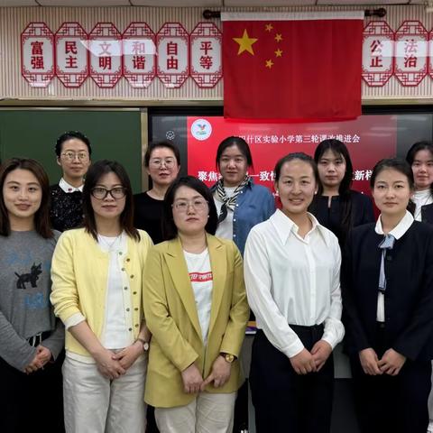 康巴什区实验小学第三轮课改推进会
