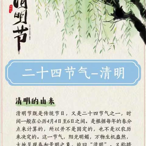 【全环境立德树人】禹兴街道廿里堡小学小学清明节主题活动