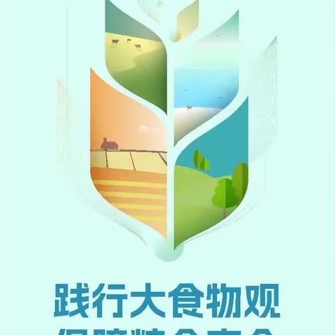 玻璃城子镇中心小学校“世界粮食日”活动总结