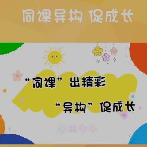 喀什镇中心幼儿园“同课异构，同放异彩”教研活动