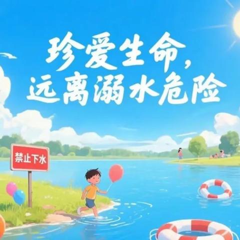 开心毕业季 安全不毕业——丰台镇盖郭小学六年级考后安全告家长书
