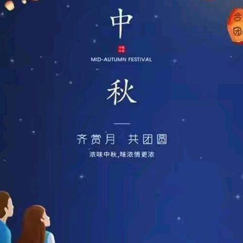 【中秋节放假通知】庆安县勤劳镇第二中学中秋节放假通知及温馨提示