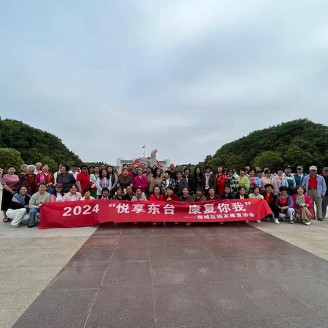 2024《悦享东台，康复你我》 宿城区癌友康复协会康复游记