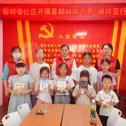 黎明巷社区开展暑期“驿路书香 阅伴童行”活动