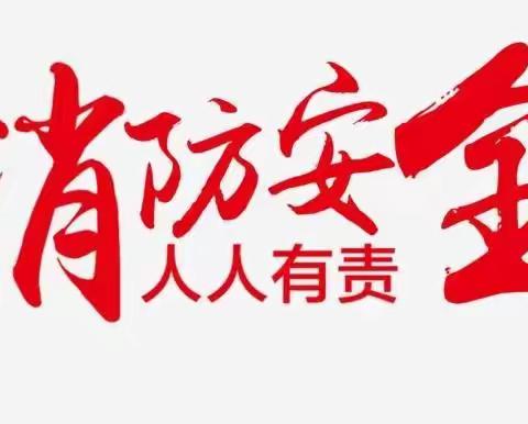 【全环境立德树人】“绘色蓝焰 防患于心”——北辛实验学校举行消防手抄报评选活动