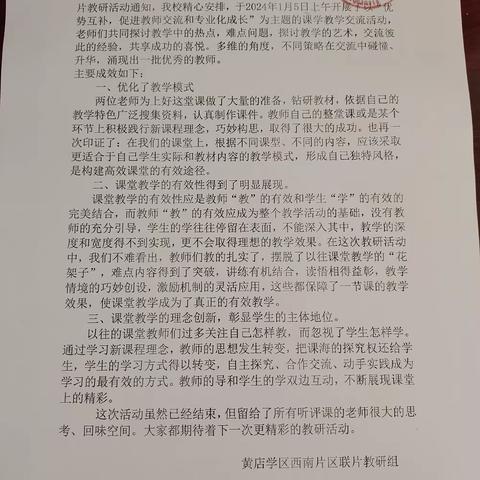 以研促教    教研相长——黄店学区西南片区联片教研活动