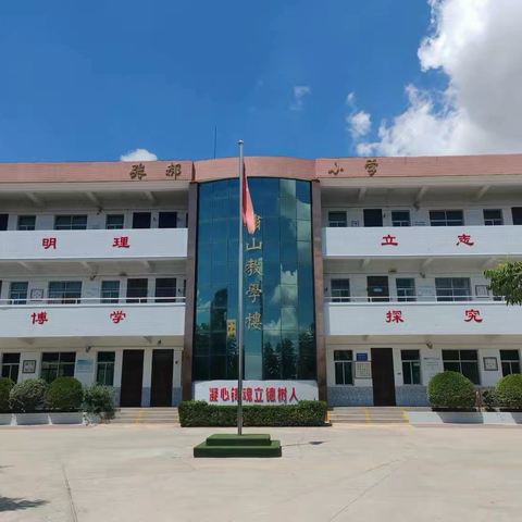 今秋起航 逐梦新程 ——张郝小学2025年秋季开学报名温馨提示