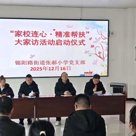 冬日暖情访万家 家校连心助成长