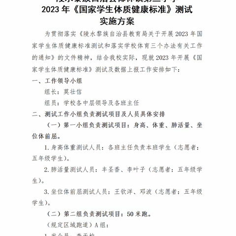 体测促成长，健康向未来——陵水黎族自治县椰林镇第三小学开展体质健康检测活动