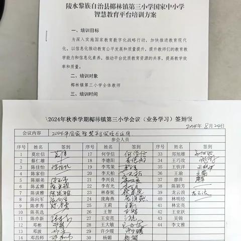 平台培训促成长 智慧教育赋新能——陵水黎族自治县椰林镇第三小学开展“国家中小学智慧教育平台”应用培训