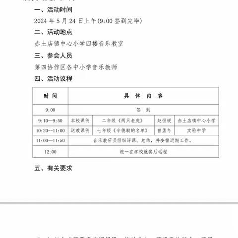 深耕细研踏歌行，联片教研新篇章——栾川县“音乐名师送教”暨第四协作区中小学音乐教学研讨活动圆满举行