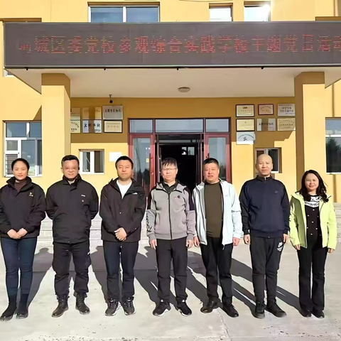 党校-学校牵手，交流-融合创新 阿城区综合实践学校迎接阿城区委党校别开生面的主题党日活动