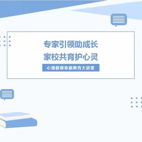 携手共筑   守护明天 ——肖张中心小学组织观看家庭教育大讲堂（学习系列二）