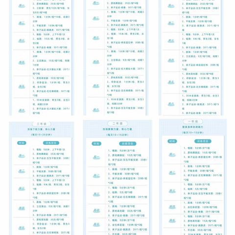 享快乐寒假，与健康同行-赵毛陶小学寒假体育作业展示