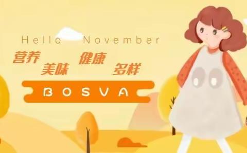 艺轩幼儿园一周食谱 11月27日——12月1日