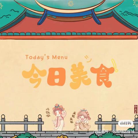 【每周食谱】江海街艺轩幼儿园一周食谱 4月1日——4月3日