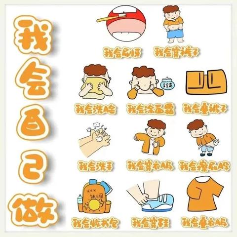 江海街艺轩幼儿园   “我是自理小能手”比赛