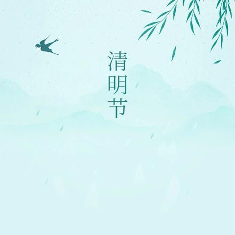 春意清明，童心同行--陶梁幼儿园清明节活动及假期安全温馨提示