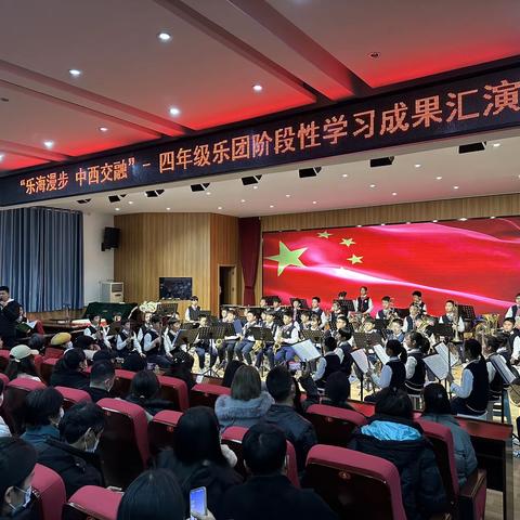 “乐海漫步 中西交融”管城区外国语小学管乐团阶段性学习成果汇演（三）圆满成功